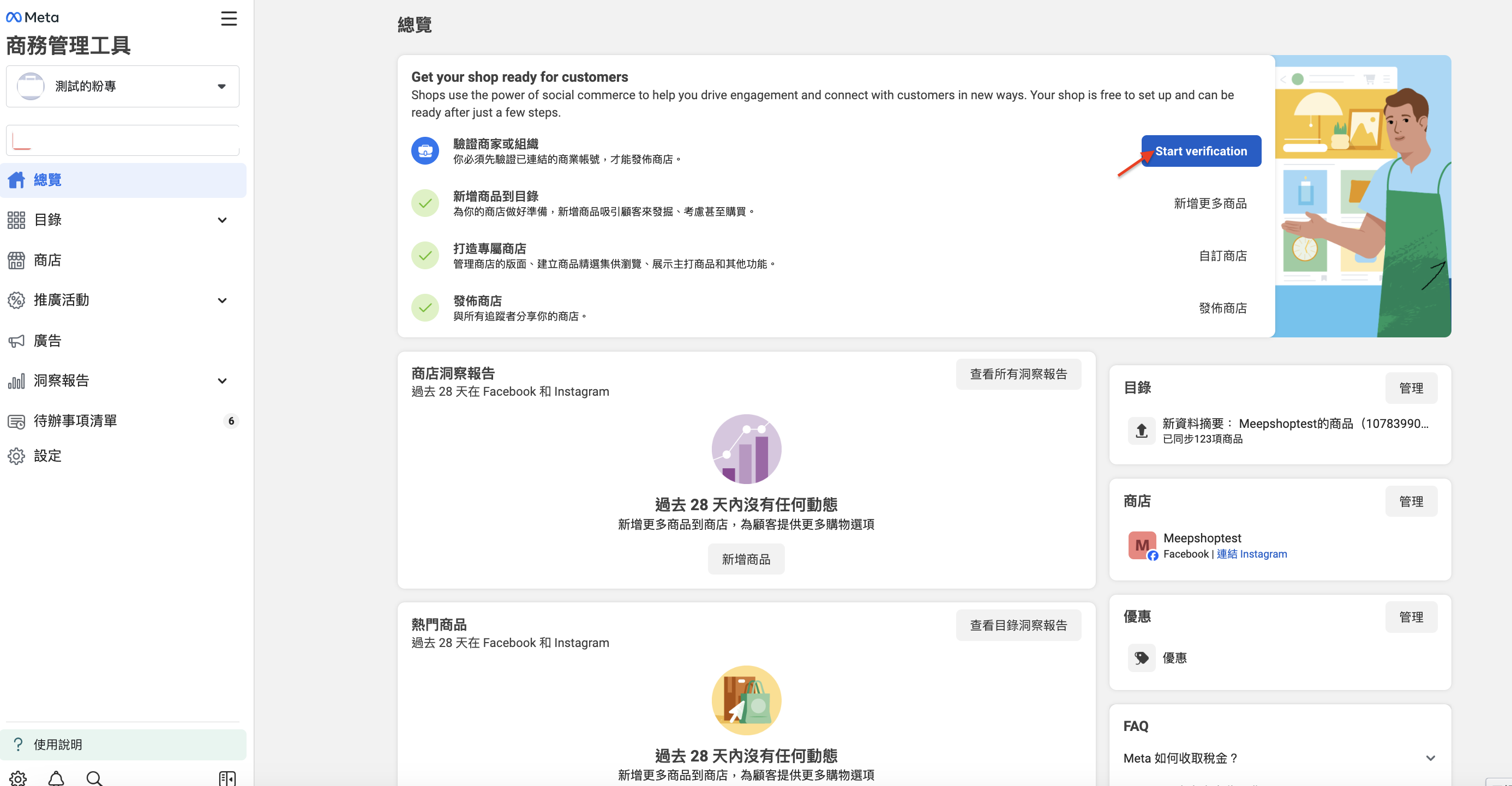 第三方設定(FaceBook登入及Facebook Store設定) – meepShop操作教學網站